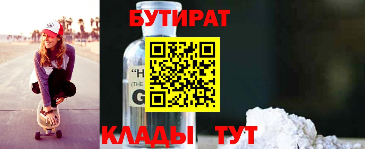 Кувандык  Бутират жидкий экстази  БУТИРАТ  Вход с VPN 