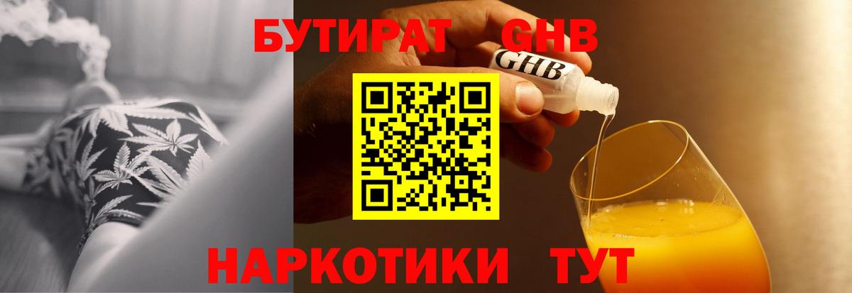 БУТИРАТ вода Кувандык
