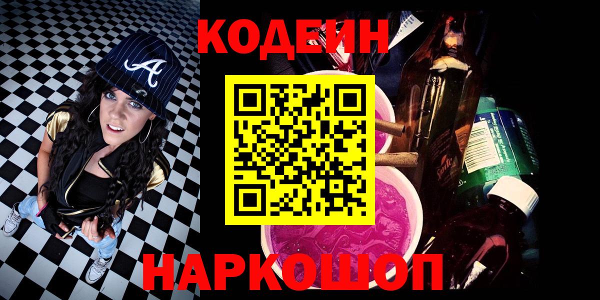Кодеин напиток Lean (лин) Кувандык