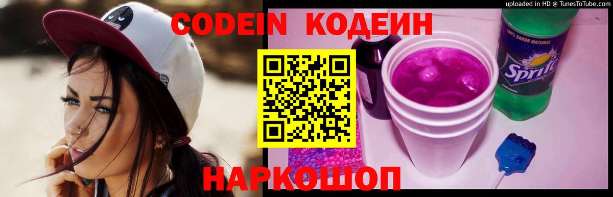 Кодеин Purple Drank  Вход с VPN  Кодеин Purple Drank  Кувандык 