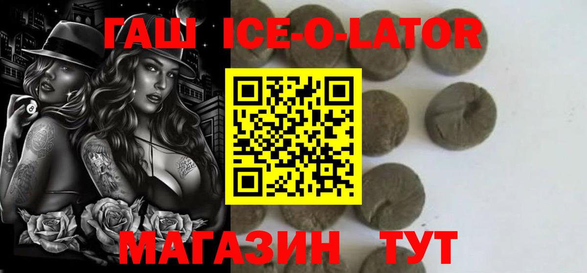 Гашиш Ice-O-Lator  Гашиш гарик  Вход с VPN  Кувандык 