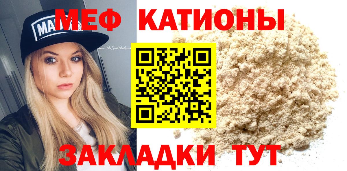 Меф мяу мяу Кувандык