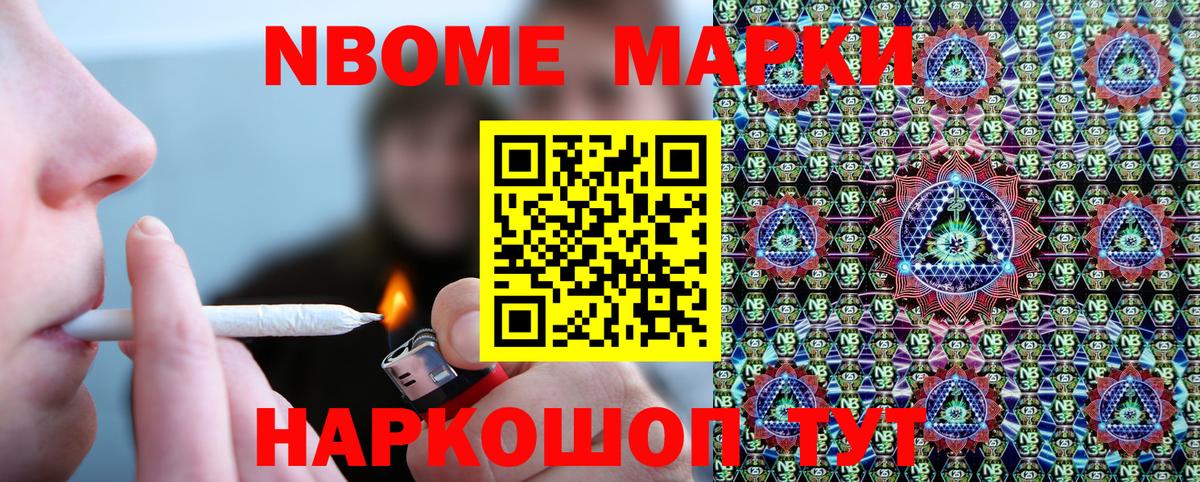 Марки N-bome 1500мкг Кувандык